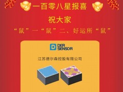 江蘇德爾森控股總經(jīng)理牟恒 2020新春寄語 一百零八星報(bào)喜之天殺星