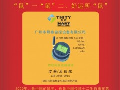 廣州市熙泰自控設(shè)備總經(jīng)理萬駒2020新春寄語 一百零八星報(bào)喜之天劍星