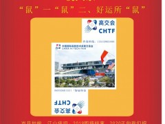 深圳市創(chuàng)明展覽總經(jīng)理雷明2020新春寄語 一百零八星報(bào)喜之天竟星