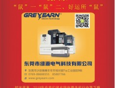 東莞市綠源電氣總經(jīng)理 鄭斐燦2020新春寄語 一百零八星報(bào)喜之天靈星