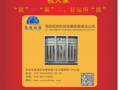 西安優(yōu)控科技文登峰 2020新春寄語 一百零八星報喜之地文星