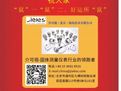 德國介可視Mutec公司中國代表處首席代表    左一陽2020新春寄語 一百零八星報喜之地軸星