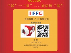 立格科技負責人王芳  2020新春寄語 一百零八星報喜之地巧星