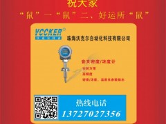 珠海沃克爾自動(dòng)化  總經(jīng)理  王發(fā)根 2020新春寄語 一百零八星報(bào)喜之地異星