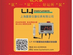 上海露意儀器儀表  總經(jīng)理  蔡海新2020新春寄語 一百零八星報(bào)喜之地速星