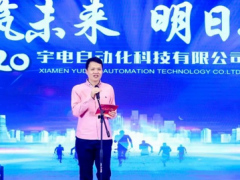 同心筑未來，明日更精彩丨宇電2020年迎新晚宴隆重舉行