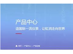 虹潤公司網站改版升級全新上線
