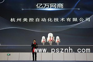 美控榮獲&ldquo;億萬網(wǎng)商&rdquo;大獎