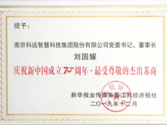 科遠榮獲江蘇高質(zhì)量發(fā)展兩項大獎