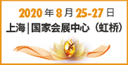 2020第九屆上海國際泵管閥展覽會(huì)匯聚超過1,200家展商