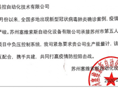 與疫情賽跑！美控助力蘇州第五人民醫(yī)院負(fù)壓病房建設(shè)