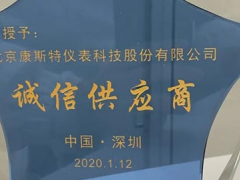 誠信經(jīng)營，質(zhì)量為本——康斯特受贊“誠信供應(yīng)商”