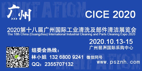 工業(yè)清潔展