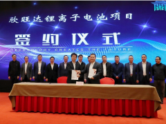 欣旺達(dá)鋰電池項(xiàng)目落地浙江蘭溪