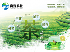 食安科技茶葉快速檢測解決方案，讓你喝到健康安全的春茶