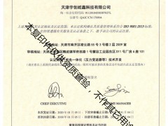 喜訊！熱烈祝賀天津宇創(chuàng)屹鑫獲得中英文質(zhì)量管理體系認證證書（ISO9001：2015）