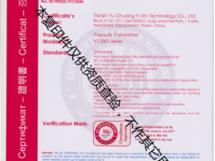 祝賀天津宇創(chuàng)屹鑫科取得SIL認證證書