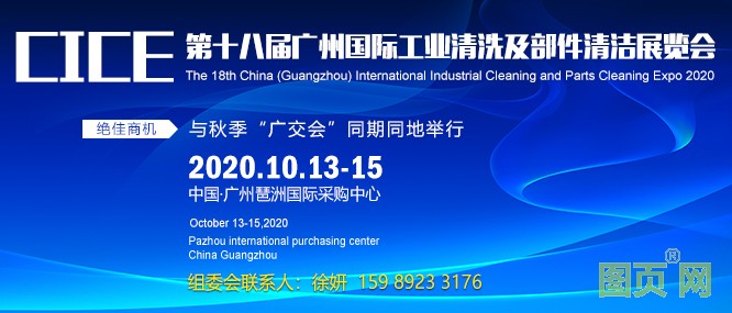 工業(yè)清洗藍