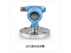 法蘭液位變送器