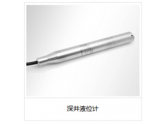 深井液位計(jì)