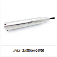 LPB210防雷液位變送器