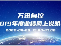 萬訊：將發(fā)展成為國內領先的工業(yè)自動化儀表企業(yè)