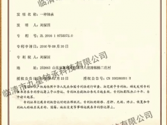 臨清市九星軸承科技有限公司又收到一份發(fā)明專利證書