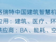 【SENSOR TALKS】智能樓宇感知需求線上交流會即將開啟！
