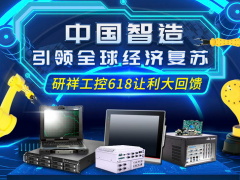 中國智造，引領(lǐng)全球經(jīng)濟(jì)復(fù)蘇——研祥助力新基建之5G建設(shè)