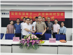 攜手并進(jìn) 和利時與深圳東深電子股份有限公司簽署戰(zhàn)略合作協(xié)議