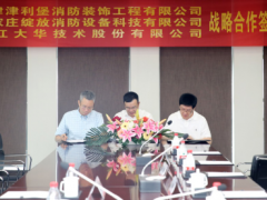 安消一體化 | 大華股份與天津津利堡、石家莊綻放簽署三方戰(zhàn)略合作協(xié)議