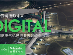 軟硬皆“施“ 建設(shè)四型機場正當時