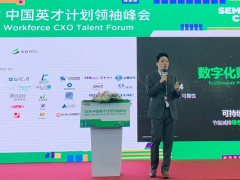 施耐德電氣出席SEMI中國英才計劃領(lǐng)袖峰會