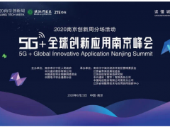 智慧創(chuàng)新，高華科技攜工業(yè)互聯(lián)解決方案現(xiàn)身南京市創(chuàng)新周