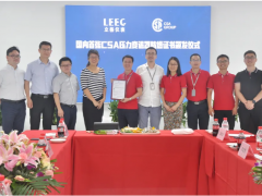 時訊|CSA集團公司為上海立格頒發(fā)國內(nèi)首張基于北美Division系統(tǒng)軟件的壓力變送器CSA防爆證書