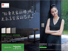 6.5毫米，施耐德電氣珍·鉑系列產(chǎn)品開關(guān)開創(chuàng)超薄新“施”代