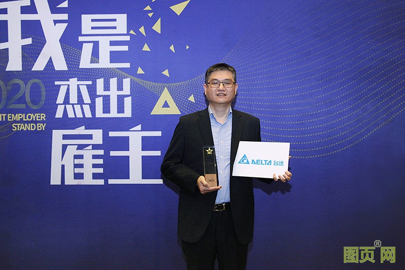 04-臺(tái)達(dá)中國(guó)區(qū)人資長(zhǎng)林正彬代表接受獎(jiǎng)項(xiàng)