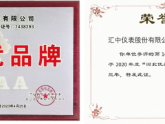 彰顯品牌價(jià)值，轉(zhuǎn)型升級(jí)-----匯中股份獲評(píng)“河北優(yōu)品牌”