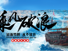 乘風破浪 逆勢前行 | 科陸年中總結(jié)圓滿收官！