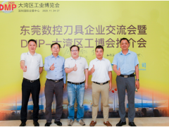 共話行業(yè)發(fā)展趨勢(shì)，訊通與東莞刀協(xié)共同打造DMP展精品刀具專區(qū)