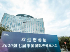 科陸攬獲“2020第七屆中國國際光儲充大會”兩項大獎