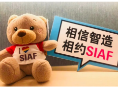 SIAF Vlog丨首日盛況，看這里！