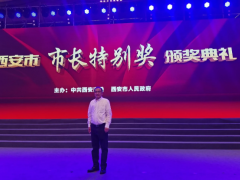 霍尼韋爾西安工廠總經(jīng)理何軍榮獲西安市長特別獎提名獎