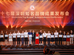 新的時代 新的機遇 科陸連續(xù)十四年獲評“深圳知名品牌”