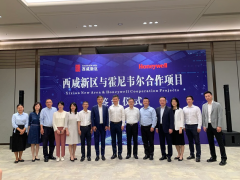 霍尼韋爾與西咸新區(qū)簽訂戰(zhàn)略合作協(xié)議