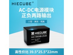 正負(fù)雙路輸出15v電源模塊AC-DC變換
