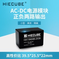 正負(fù)雙路輸出15v電源模塊AC-DC變換器
