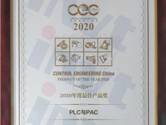 英威騰AX系列可編程控制器獲CEC2020年度最佳產(chǎn)品獎(jiǎng)