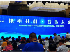 “攜手共創(chuàng) 智造未來”士蘭微喜獲美的頒發(fā)的技術(shù)創(chuàng)新獎