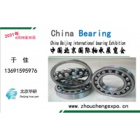 2021北京國(guó)際軸承展覽會(huì)